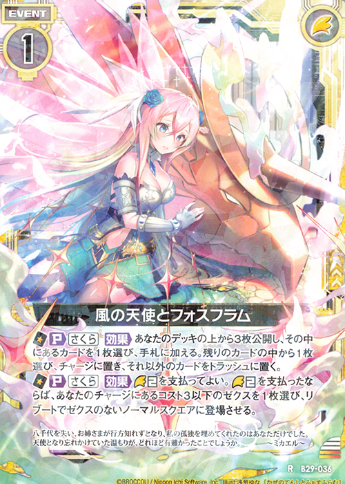 R 風の天使とフォスフラム 販売 | [B29] 異姫夢装編 夢を継ぐ星々 | Z