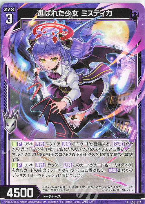 N 選ばれた少女 ミスティカ 販売 | [E50] ネクスト・フロンティア | Z