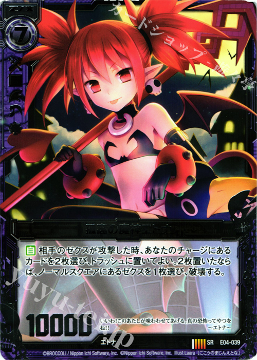 SR 孤高の魔神エトナ 買取 | [E04] 日本一ソフトウェア2 | Z/X