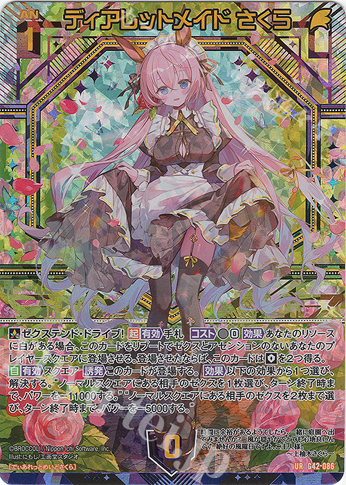 UR ディアレットメイド さくら 販売 | [G42] フォーティーン