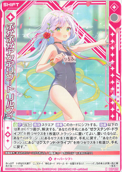 N ぷかぷかアクアリゾート リルフィ(シフト) 販売 | [G43