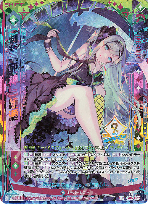 UR 【剣誓『死神』】綾瀬(シフト) 買取 | [G06] ナイン