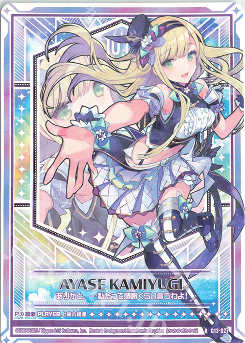 R 上柚木綾瀬 販売 | [G13] テンス・アニバーサリー | Z/X-Zillions of