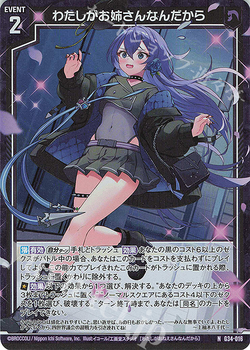 NH わたしがお姉さんなんだから(ホロ) 販売 | [G34] キャラクター