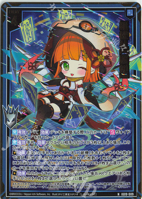 NH 紙機札【騰ダ】(ホロ) 買取 | [IG09] RUMBLING FORCE | Z/X