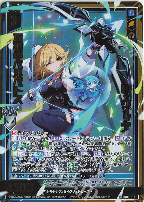 NH D・ウィッチ 万視のバルバトス(ホロ) 買取 | [IG09] RUMBLING FORCE