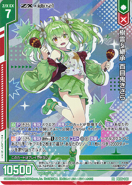 PRH 樹霊§継承 百目鬼きさら(ホロ)(エンジョイフレーム) 買取 | [PR06