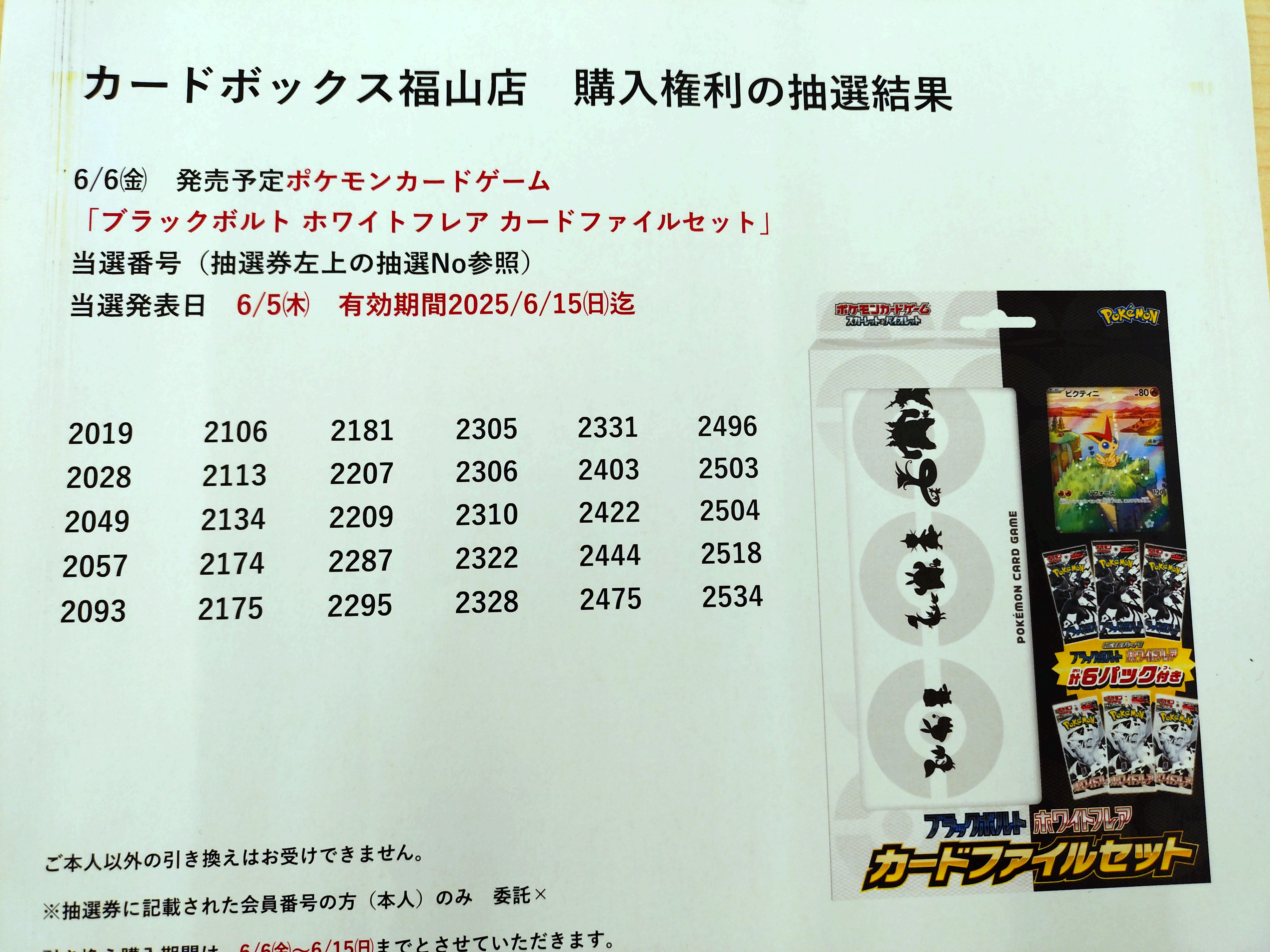カードボックス福山店‐6/6発売 ポケモンカード 拡張パック「ブラック
