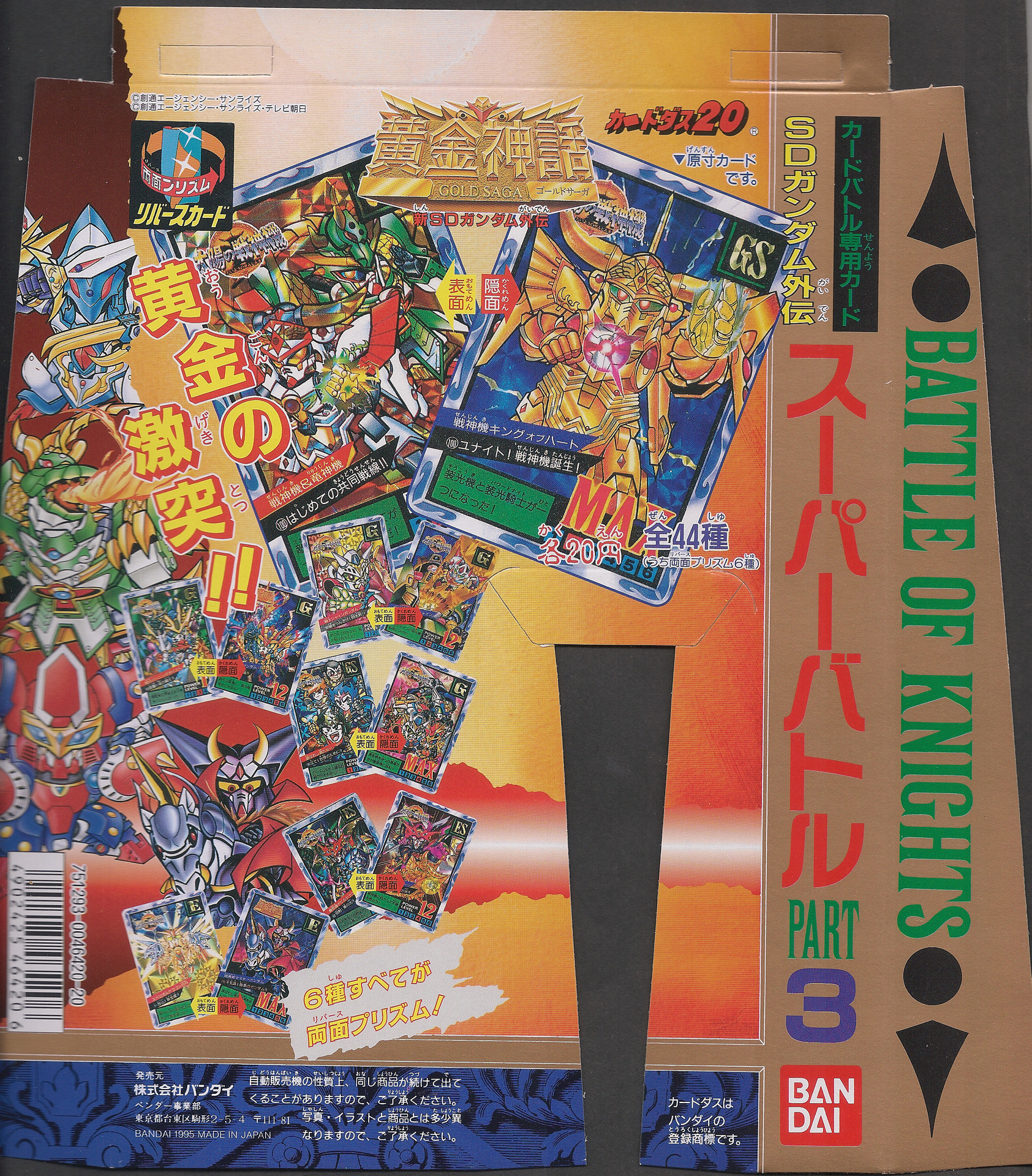 SDガンダム外伝スーパーバトル 台紙: ゴッグダス20