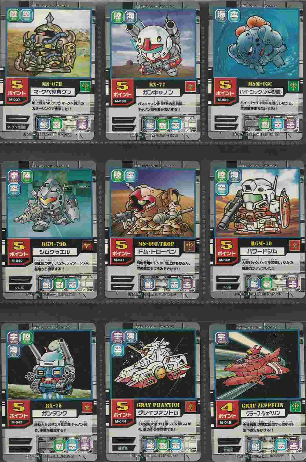 モビルパワーズスターターver．1: ゴッグダス20