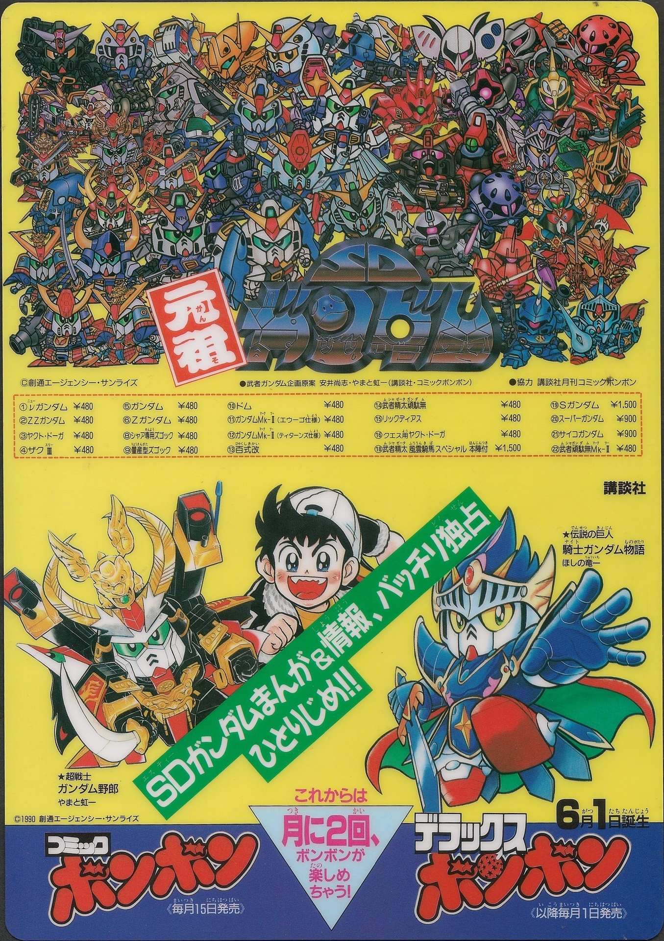 SDガンダムカード 元祖SDガンダム関連 その他: ゴッグダス20