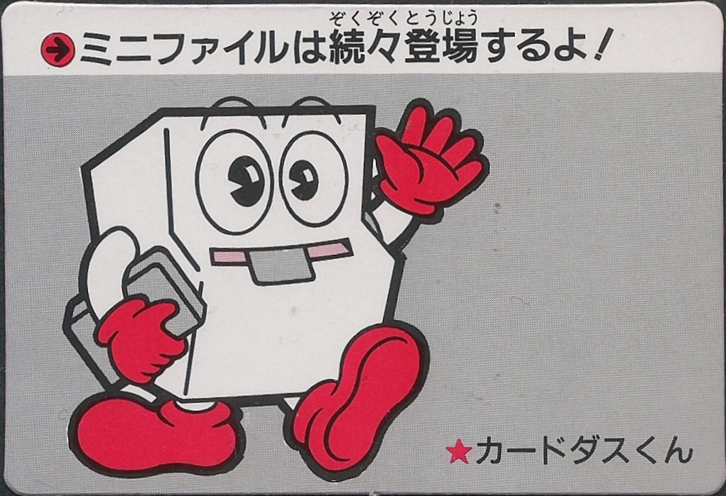 SDガンダム カードダスファイル その他: ゴッグダス20