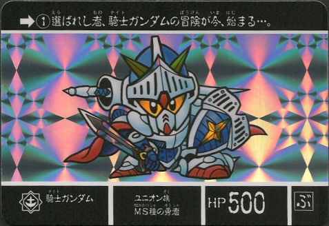 SDガンダム外伝 ラクロアの勇者 現代復活編: ゴッグダス21