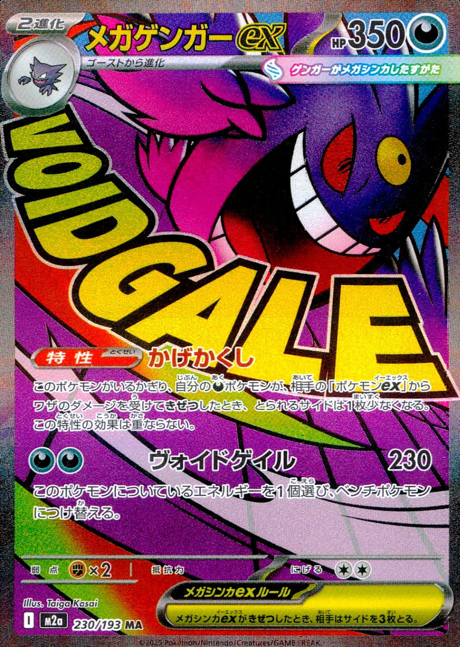 MEGAドリームex – cardéria | カーデリア