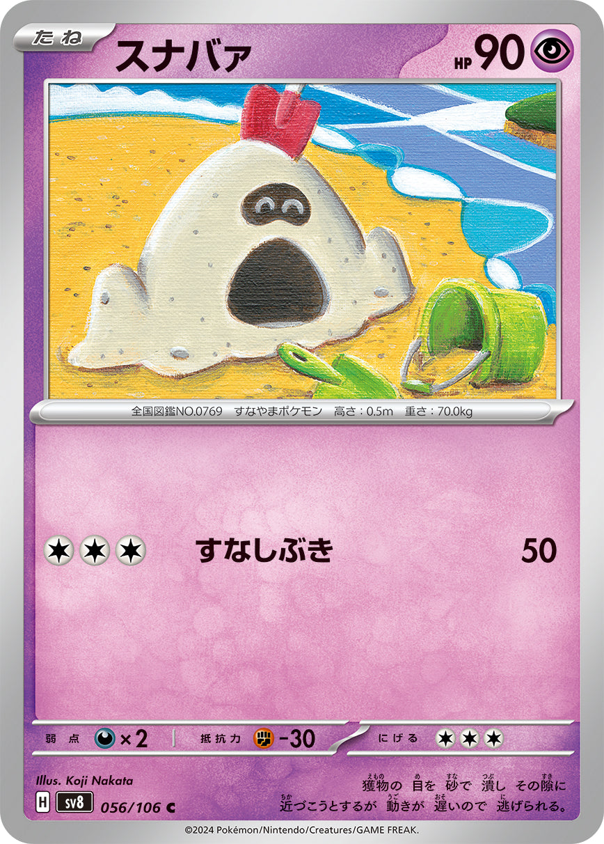 POKÉMON CARD GAME sv8 056/106 C Sandygast