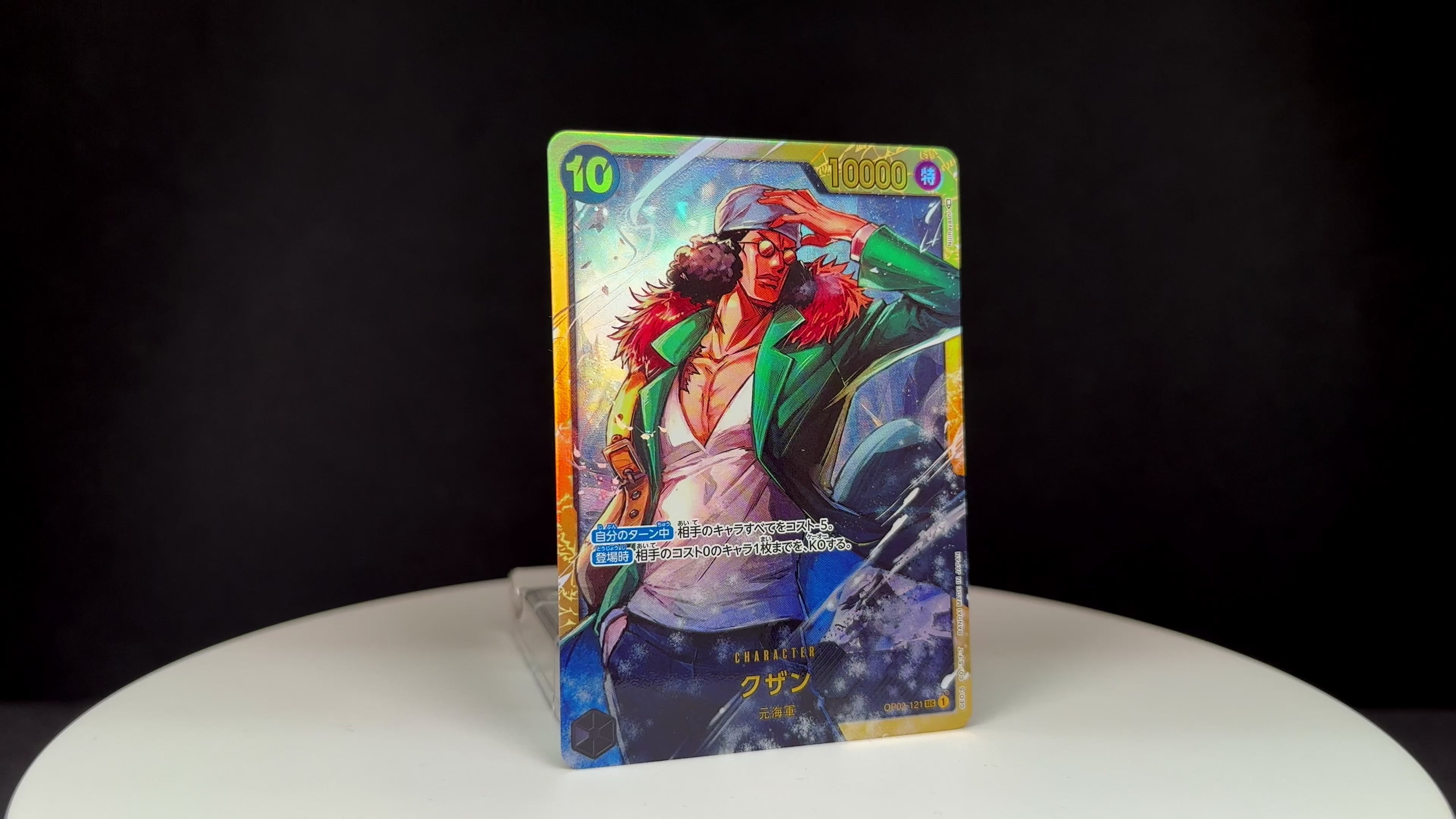 ONE PIECE CARD GAME OP02-121 SEC