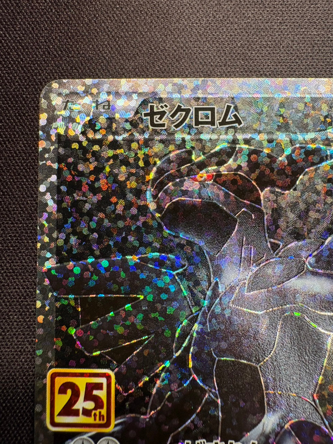 センタリング良好・現在高騰中‼️】ゼクロム 25th 021/025 傷なし保証