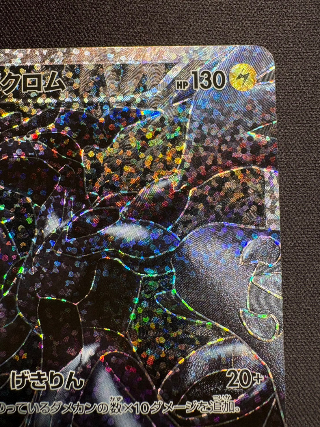 傷なし保証】ゼクロム(25th)【P】{021/025} – カードショップあとり