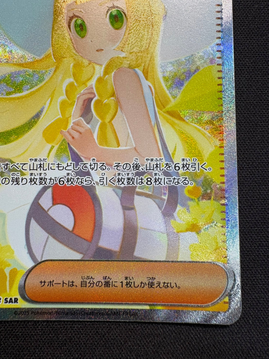 傷なし保証】リーリエの決心【SAR】{091/063} – カードショップあとり
