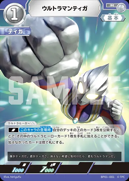 ウルトラマンティガ【R】[BP01-001]｜ウルトラマンカードゲーム