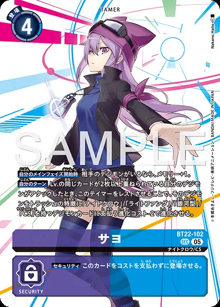 サヨ【SEC】[BT22-102]｜デジモンカードゲーム