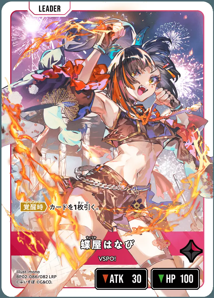 蝶屋はなび【LRP】[BP02-086/082 LRP]｜XrossStars