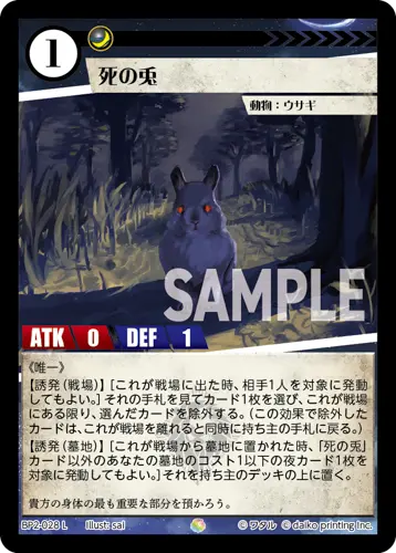 死の兎(Foil)【L】[BP2-028]｜アニマルカードゲーム