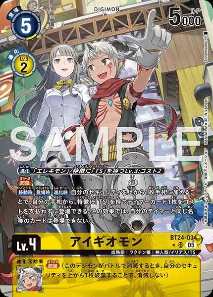 アイギオモン(パラレル)【SR】[BT24-034-P1]｜デジモンカードゲーム