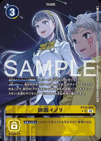 御園イノリ(パラレル)【SR】[BT24-084-P1]｜デジモンカードゲーム