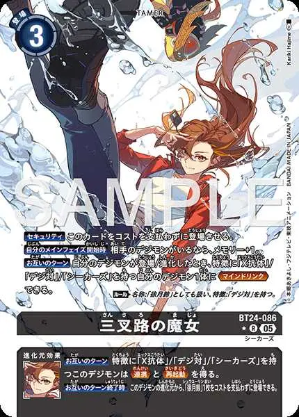 三叉路の魔女(パラレル)【R】[BT24-086-P1]｜デジモンカードゲーム
