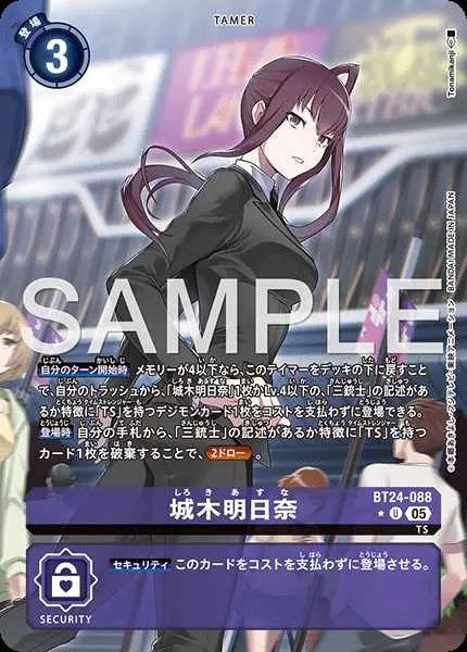 城木明日奈(パラレル)【U】[BT24-088-P1]｜デジモンカードゲーム
