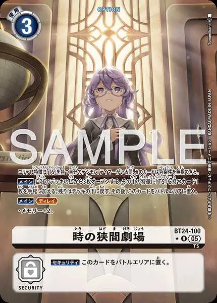 時の狭間劇場(パラレル)【R】[BT24-100-P1]｜デジモンカードゲーム