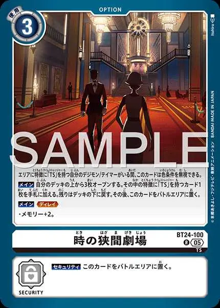 時の狭間劇場【R】[BT24-100]｜デジモンカードゲーム