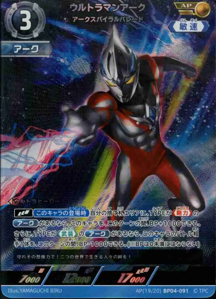 ウルトラマンアーク アークスパイラルバレード【AP】[AP(19/20)BP04