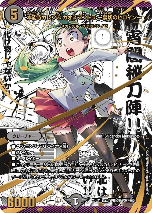 本能寺カレン＆カオスマントラー裏切のヒロインー(大先生シークレット