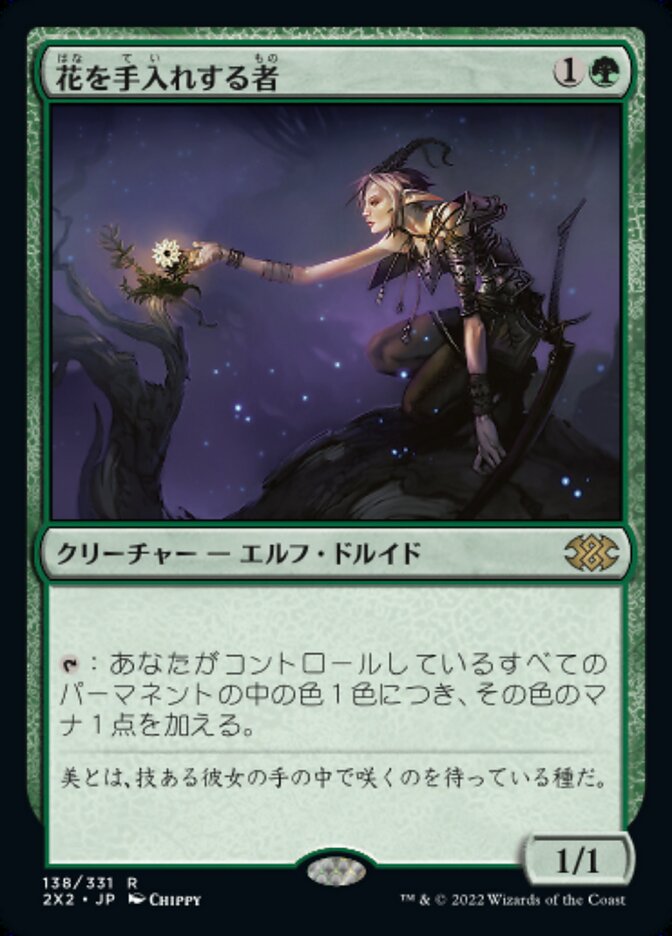 花を手入れする者 (Bloom Tender) · Double Masters 2022 (2X2) #138