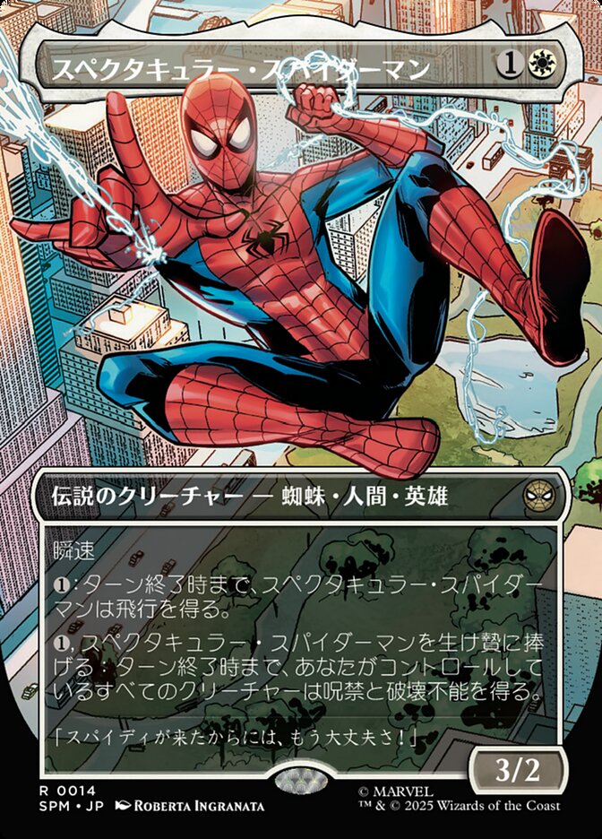 スペクタキュラー・スパイダーマン (Spectacular Spider-Man