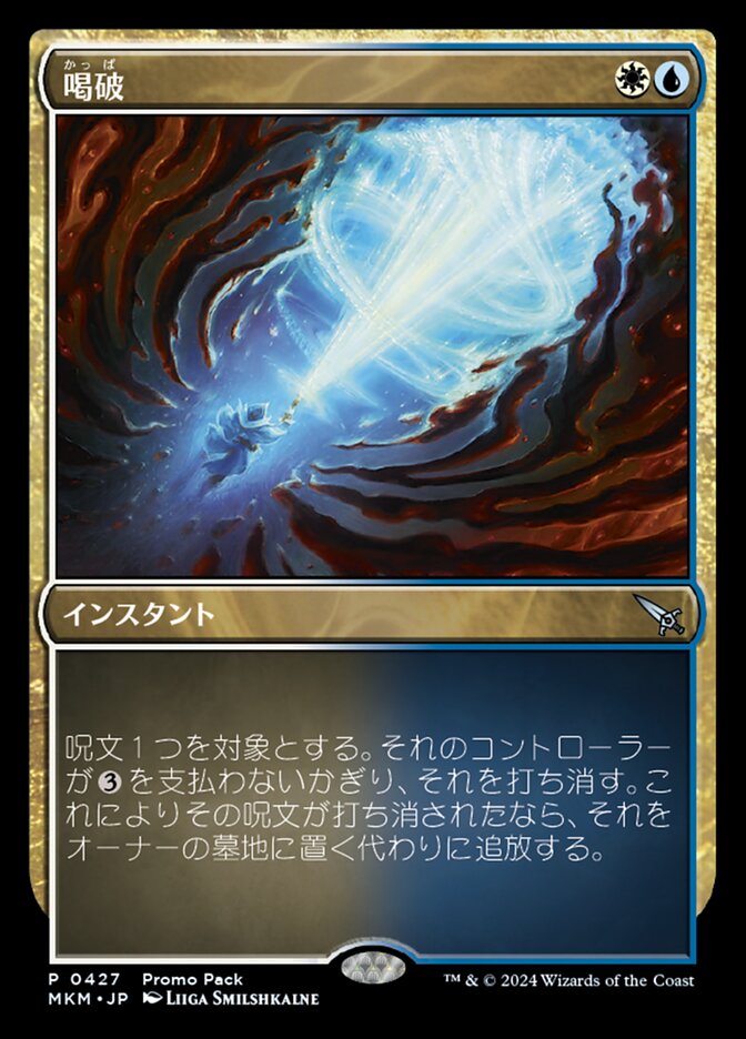 喝破 (No More Lies) · Murders at Karlov Manor (MKM) #427