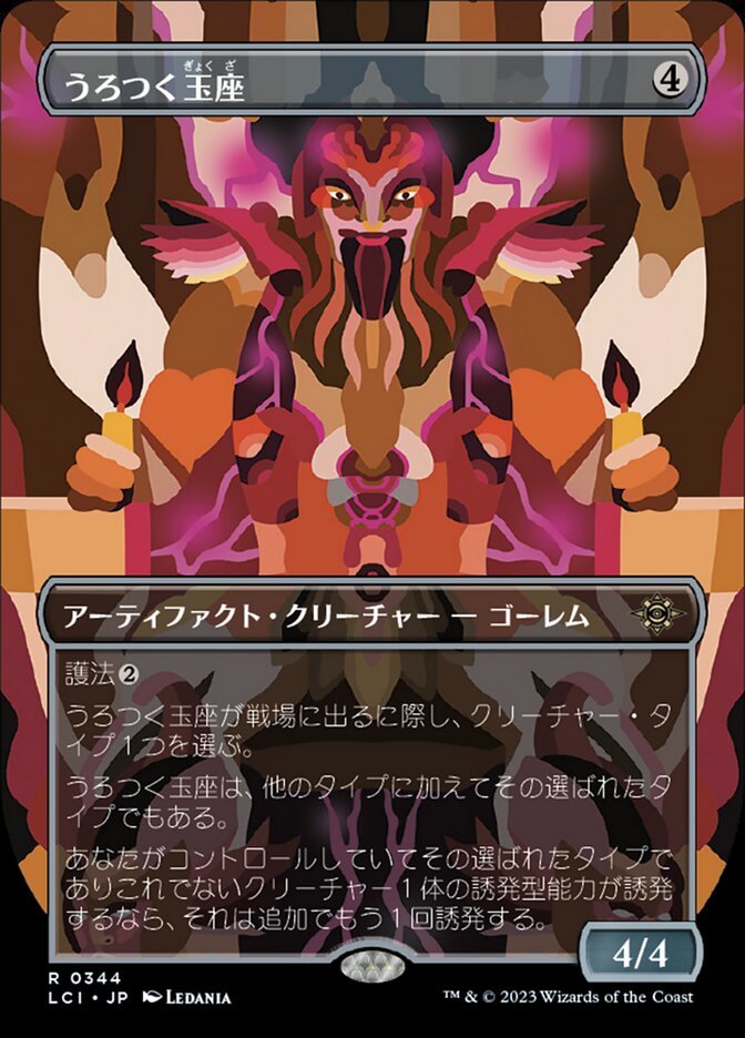 うろつく玉座 (Roaming Throne) · The Lost Caverns of Ixalan (LCI