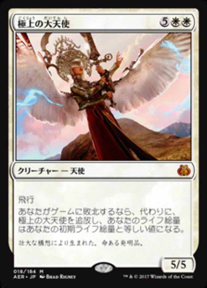 極上の大天使 (Exquisite Archangel) · Aether Revolt (AER) #18