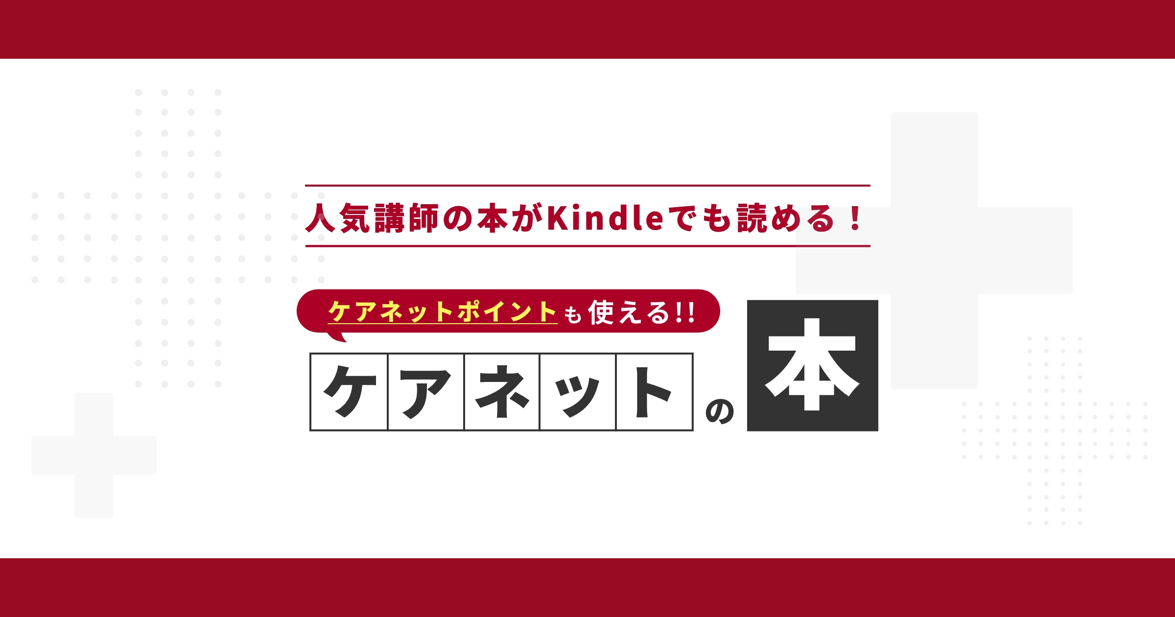 ケアネットの本