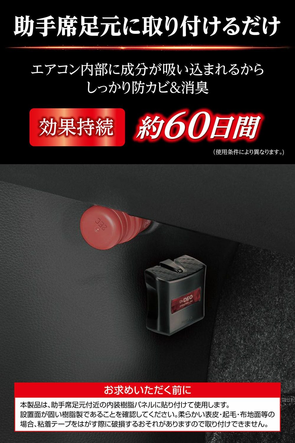D252 ドクターデオプレミアム 足元取付タイプ 防カビ 無香
