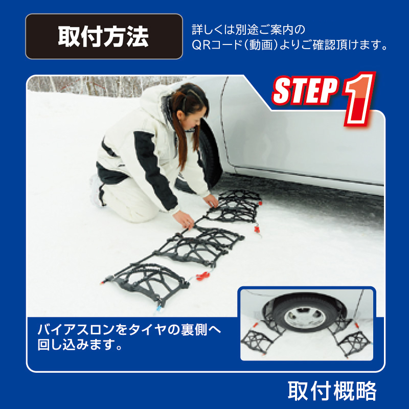 QE10 非金属タイヤチェーン バイアスロンクイックイージー (R80