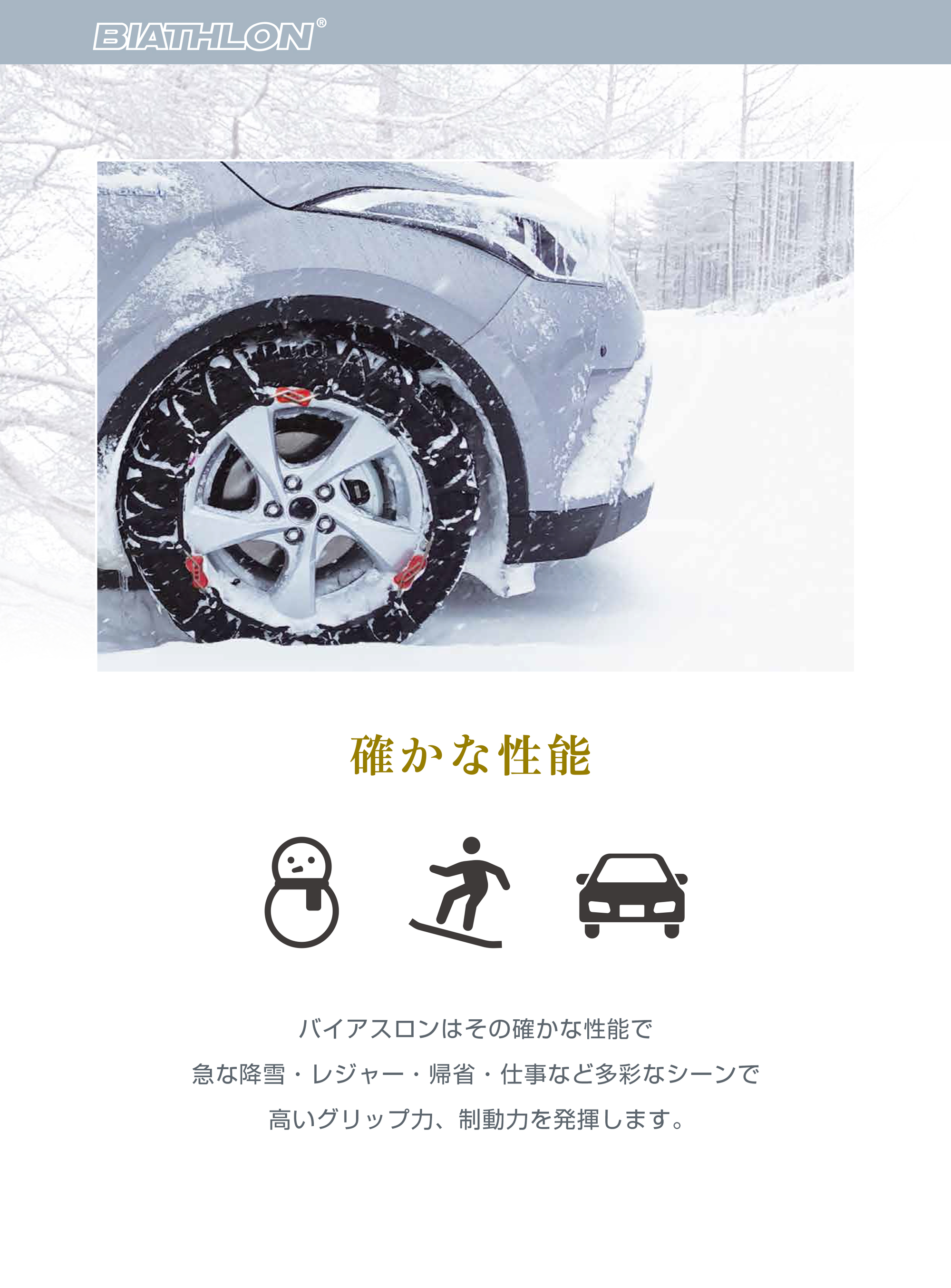 QE14 非金属タイヤチェーン バイアスロンクイックイージー (R80