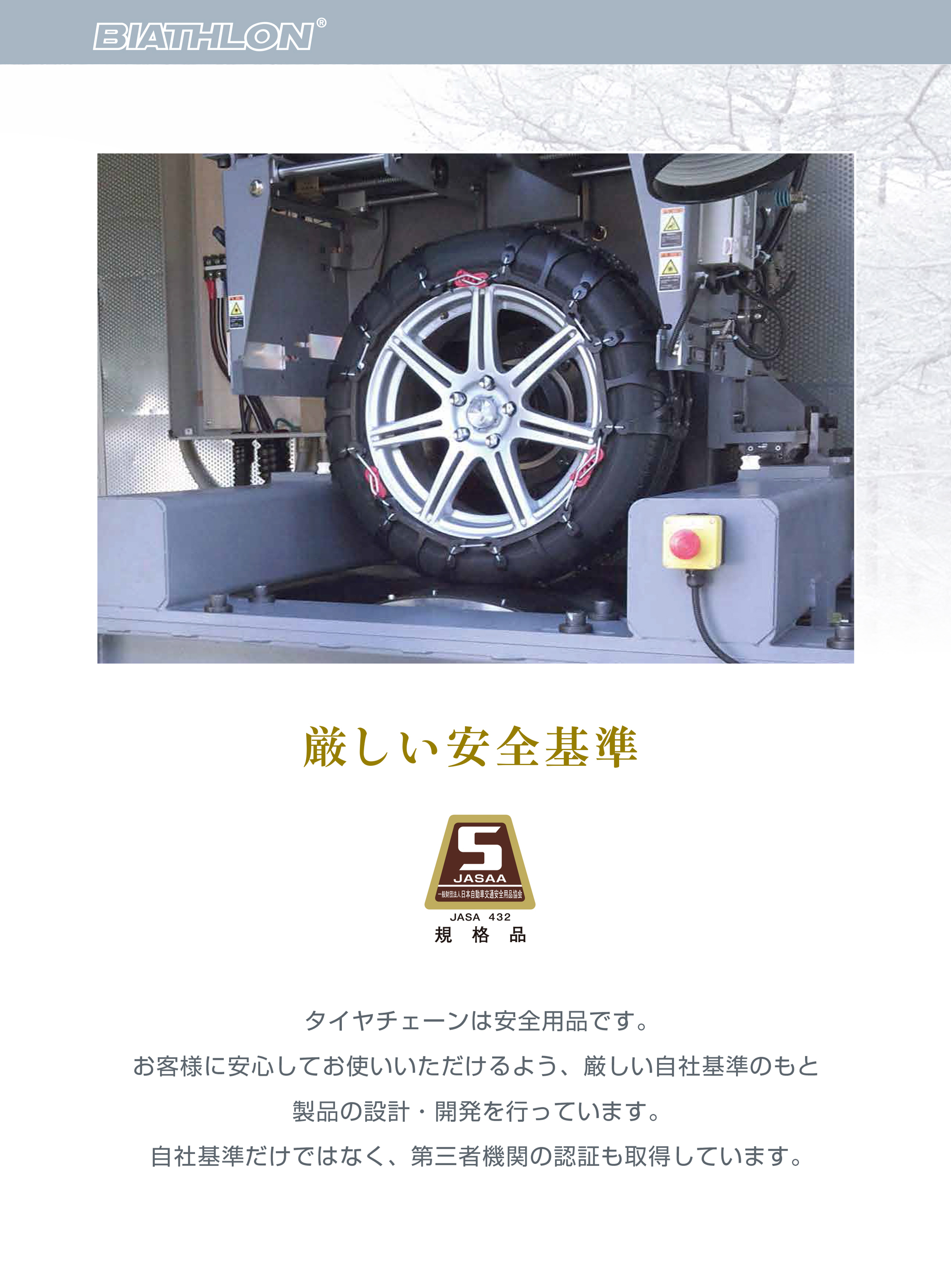 QE14 非金属タイヤチェーン バイアスロンクイックイージー (R80