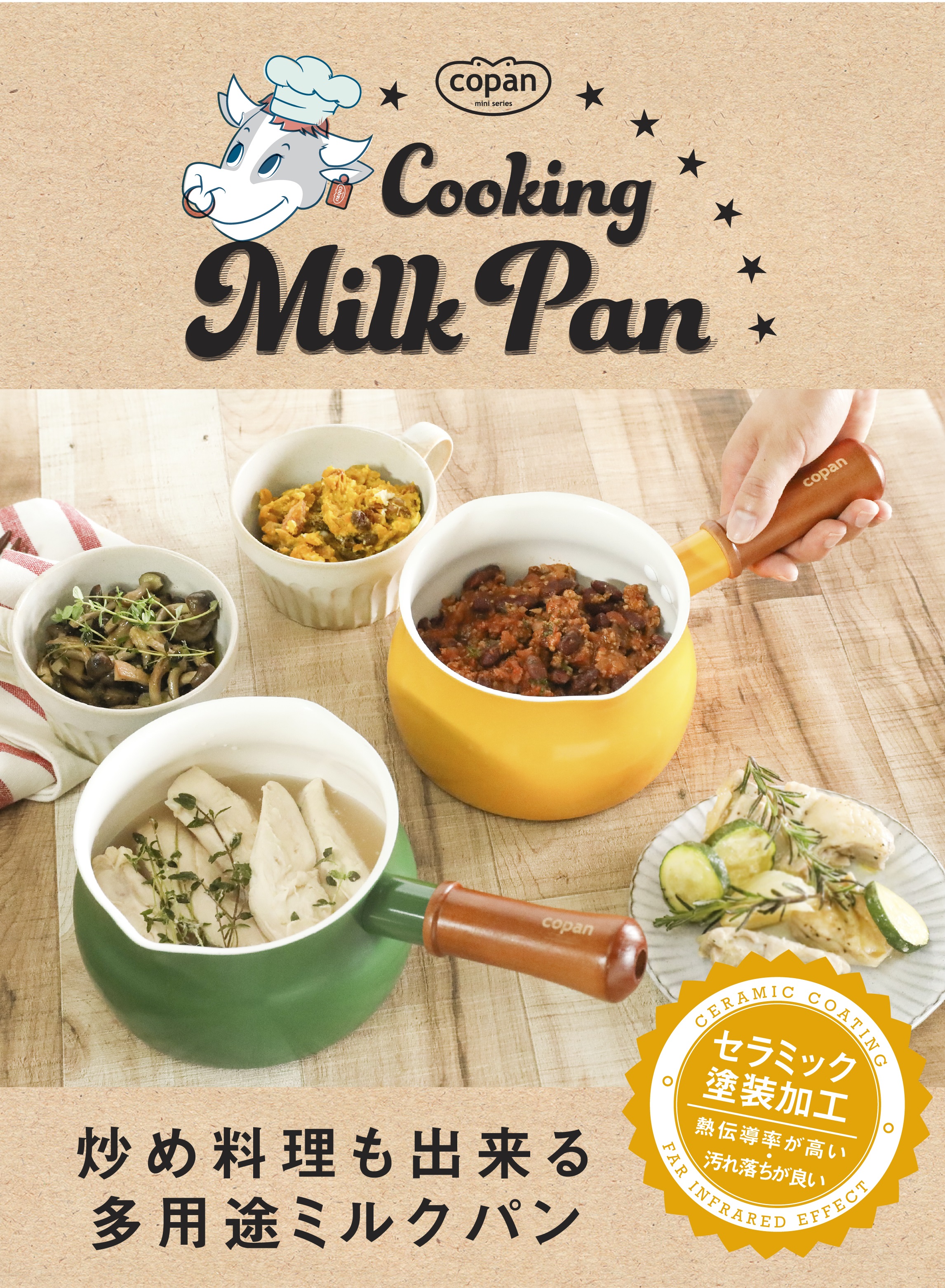 コパン 多用途ミルクパン 13㎝ – 株式会社シービージャパン CB JAPAN