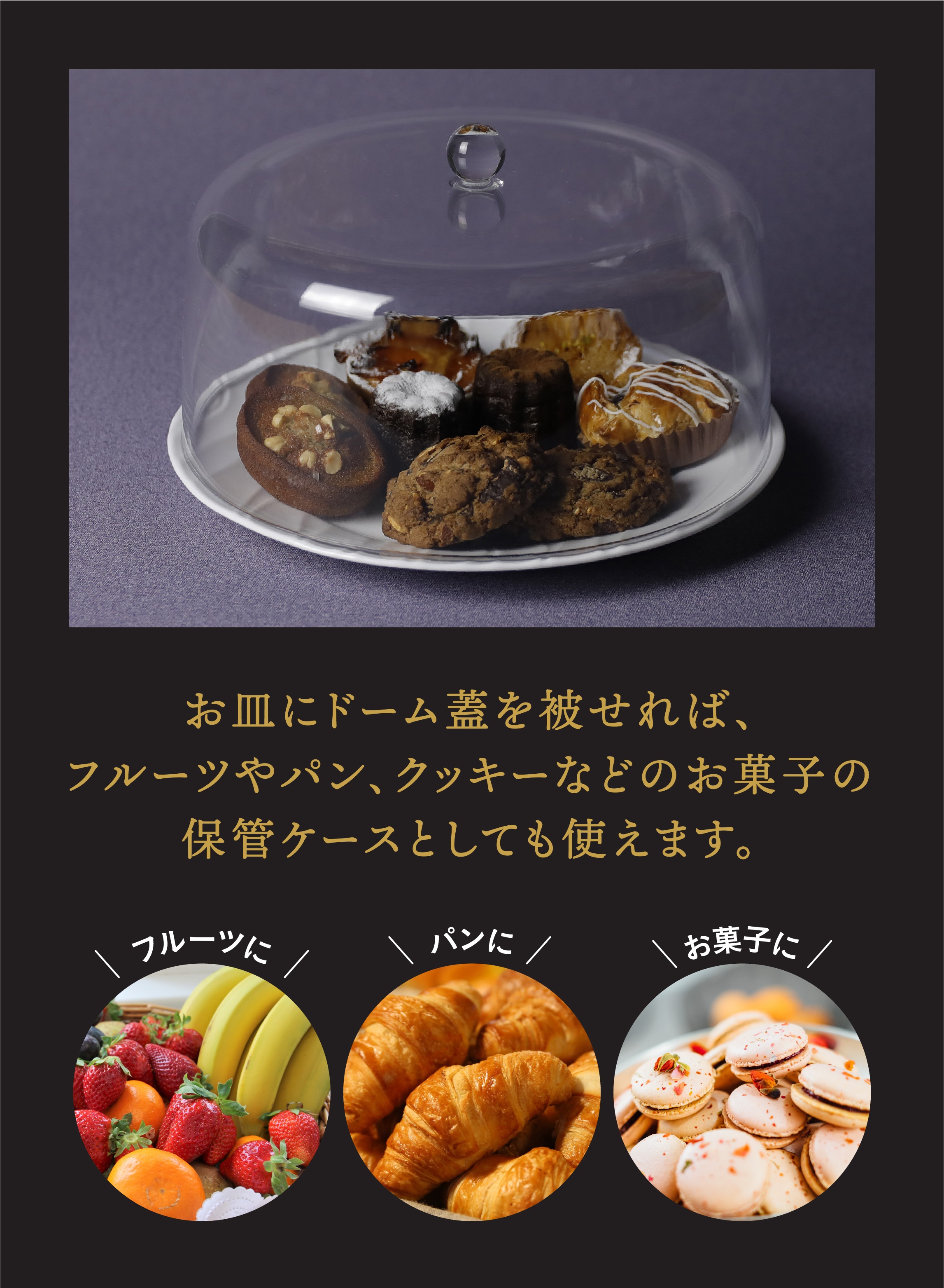 ケーキスタンド&ドーム L – 株式会社シービージャパン CB JAPAN CO.,LTD