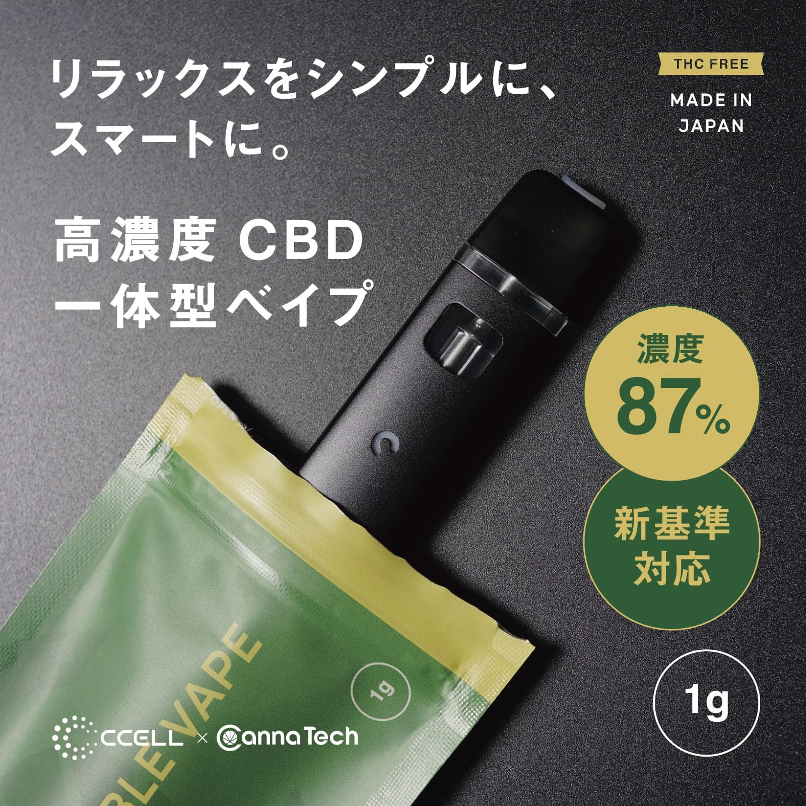 CBD リキッド 87% or 50% カートリッジ 1g ( CBD 411mg CBN 306mg CBG