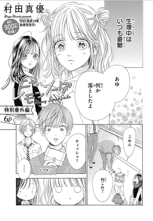 ハニーレモンソーダ 特別番外編