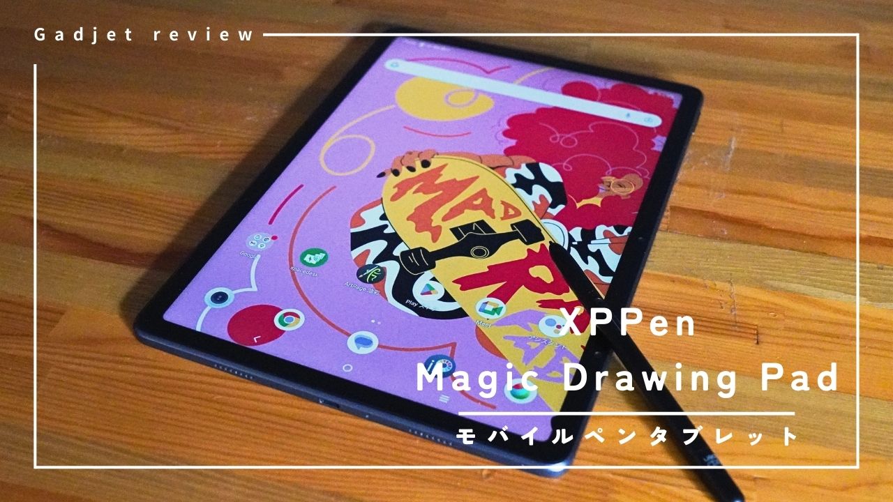 XPPen】Magic Drawing Pad – 家でも外でもどこでもラフに創作活動